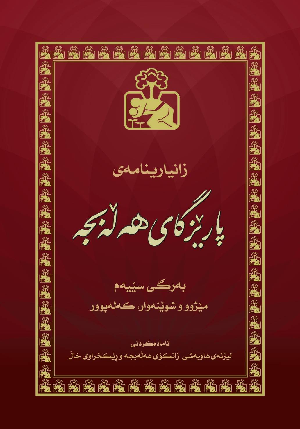 مێژوو و شوێنەوار، کەلەپوور